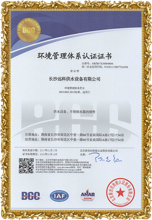 變頻供水設(shè)備廠家_遠(yuǎn)科供水資質(zhì)榮譽